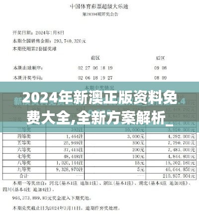 2024年正版資料免費(fèi)大全功能介紹,權(quán)威解析方法_未來版35.740