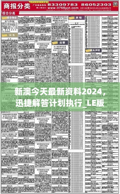 2024新澳最準(zhǔn)的免費(fèi)資料,專業(yè)解讀方案實(shí)施_榮耀版23.459