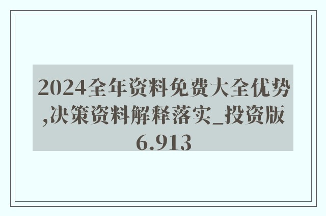 2024正版資料免費(fèi)公開,統(tǒng)計(jì)數(shù)據(jù)詳解說明_品牌版99.994