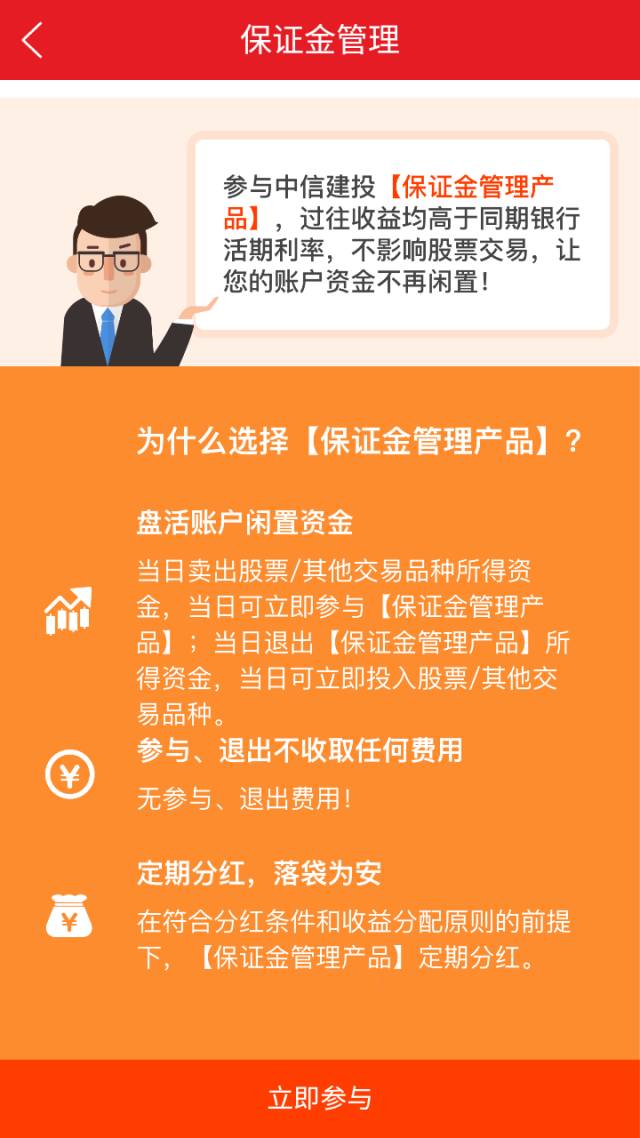 中信建投全新投資APP，引領(lǐng)您的投資新紀元！