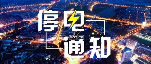 葫蘆島停電最新情況，溫馨日常趣事分享